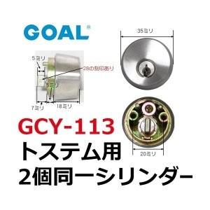 TOSTEM DEBZ0021 2個同一 GOAL製 5ピンシリンダー QDC899,QDC900,...