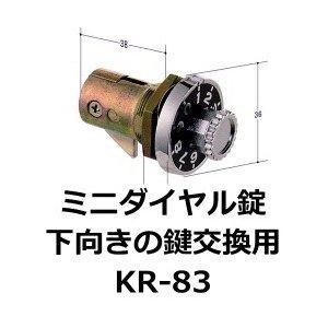 ミニダイヤル錠 KD-2 (旧：KR-83)｜ロックサーチ