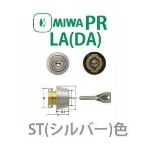 美和ロック,MIWA　PR-LA(DA)シルバー(ST)色シリンダー　MCY-204