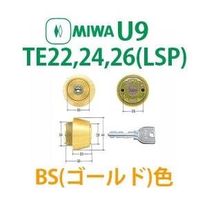 MIWA U9 TE22,24,26(LSP)シリンダー BS(ゴールド)色