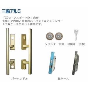 美和ロック 三協アルミ 玄関ドア DX2 アルピーネ 交換用シリンダー