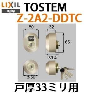 トステム,TOSTEM　Z-2A2-DDTC(戸厚33ミリ用)