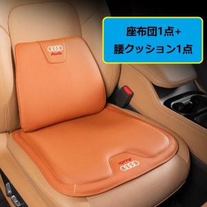 ◆アウディ AUDI◆オレンジ◆シートクッション 車用 シートカバー ナッパ レザー 腰当て 滑り止め 弾性 座布団1点+腰クッション1点 A番 aadz qtm｜ノリノリショップ