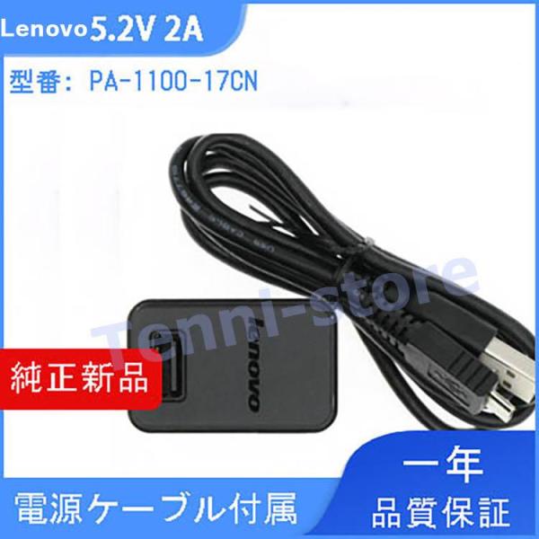 ACアダプター Lenovo PA-1100-17CN 5.2V 2A 認証取得済 Lenovo Y...