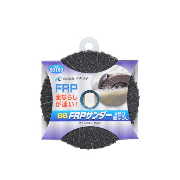 イチグチ BS FRPサンダー #60 60160
