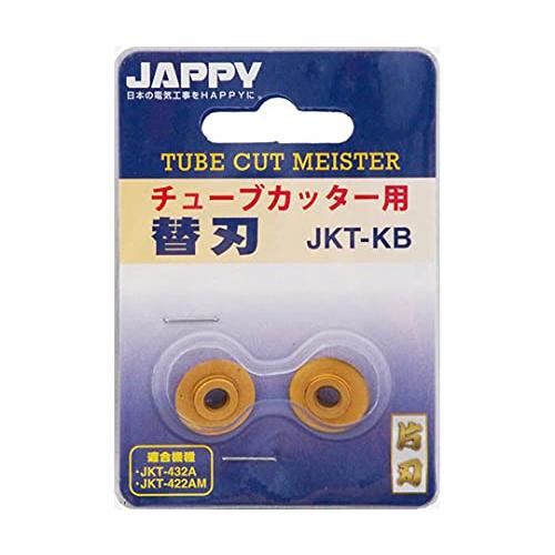 JAPPY チューブカッター TUBE CUT MEISTER 2枚入 JKT-KB 1パック(2枚...