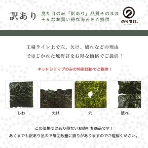 味付け海苔 訳あり 100g 全型約28〜32...の詳細画像3
