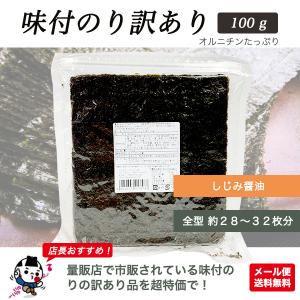 味付け海苔 訳あり しじみ醤油味 100g 全...の詳細画像1