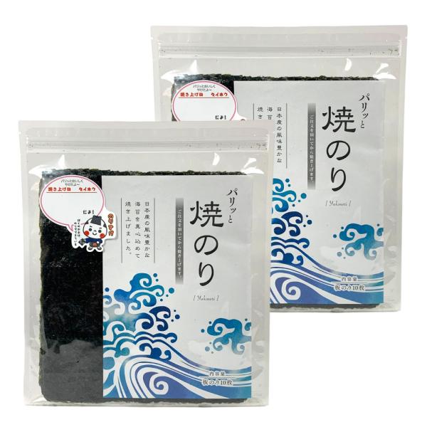 焼き海苔 パリッと焼のり 全型10枚×2帖パック 最上級海苔使用 焼きのり 海苔 おにぎり ご飯 太...