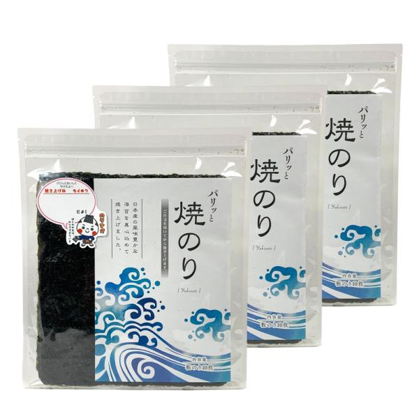 焼き海苔 パリッと焼のり 全型10枚×3帖パック 最上級海苔使用 海苔 焼きのり おにぎり ごはん ...