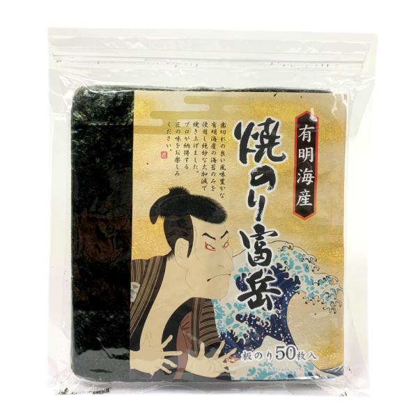 焼き海苔 50枚 全型 焼のり富岳 有明海産 海苔 のり 焼きのり おにぎり 太巻 手巻 寿司 メー...