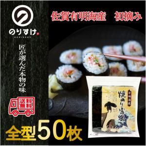 焼き海苔 50枚 全型 焼のり富岳 有明海産 ...の詳細画像1