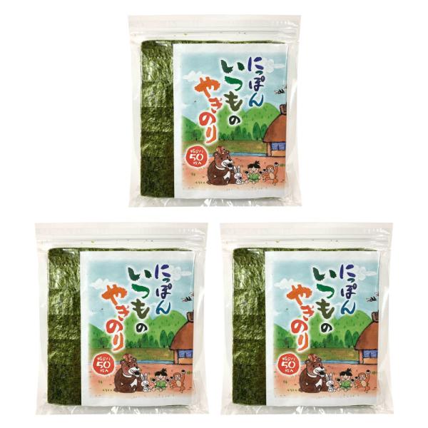 焼き海苔 50枚 訳あり 3袋セット 全型 にっぽんいつものやきのり 計150枚 海苔 焼きのり お...