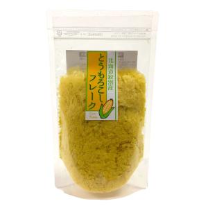 北海道産 野菜フレーク 1袋 とうもろこし か...の詳細画像1