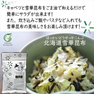 塩昆布 無添加 北海道雪華昆布(無添加) 10...の詳細画像3
