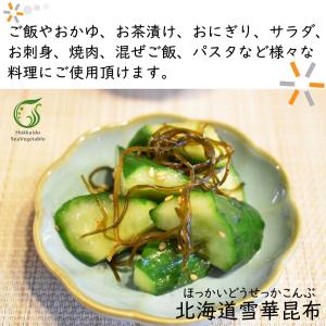塩昆布 無添加 北海道雪華昆布(無添加) 10...の詳細画像4