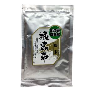 北海道日高産根昆布粉末 80g 毎日の健康に！ 味噌汁 スープ 昆布 北海道産 メール便送料無料