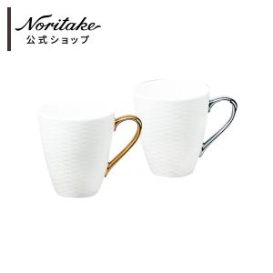 ノリタケ アミ マグカップペア(金・銀) ( ギフトボックス入り シルバー おしゃれ ブランド｜noritake-official