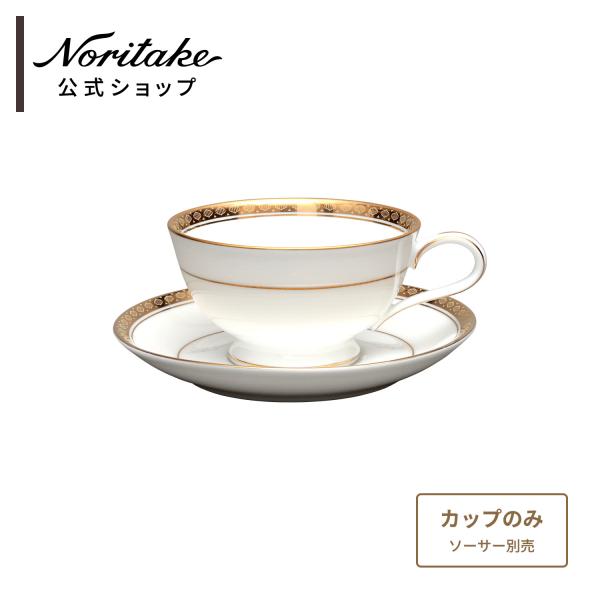 ノリタケ リッチモンド カップ(91389) (カップのみ) ( ティーカップ コーヒーカップ ゴー...
