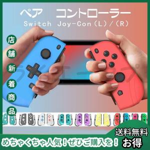 スイッチジョイコン Switch Joy-Con(L)/(R) ゲームコントローラー Switch コントローラー リモコン ニンテンドー スイッチ オリジナルデザイン