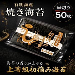 海苔 焼き海苔 訳あり(食感硬め) 有明海産限...の詳細画像1