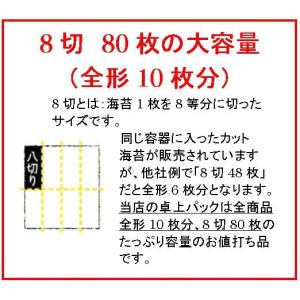 味付け海苔 有明海産 卓上パック 8切x80枚...の詳細画像4