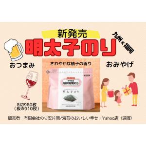 味付け海苔 明太子のり 初摘み 柚子フレーバー...の詳細画像4