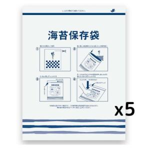 海苔 アルミ 保存袋 5枚 チャック ジップ付 保存容器