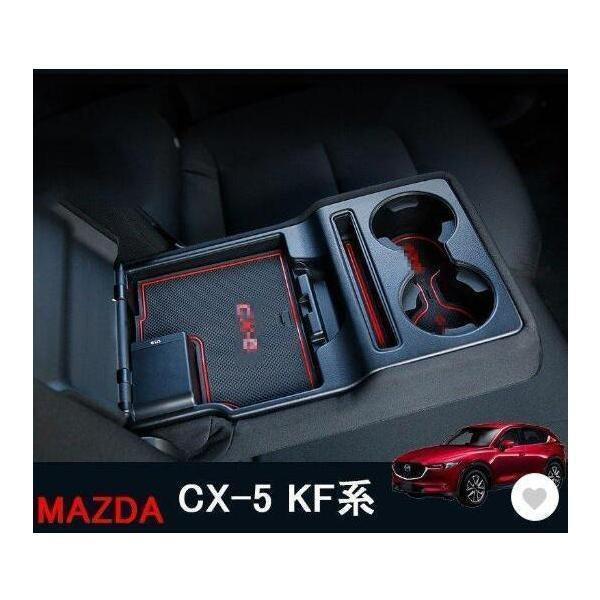 CX-5 CX5 KF系 カスタム パーツ アクセサリー マツダ 用品 内装 滑り止め ドリンクホル...