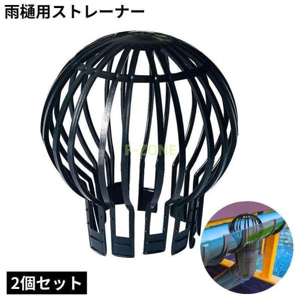 雨樋用ストレーナー 2個セット 雨樋カバー 雨どいガードフィルター ゴミ受け 目詰まり防止 排水管 ...