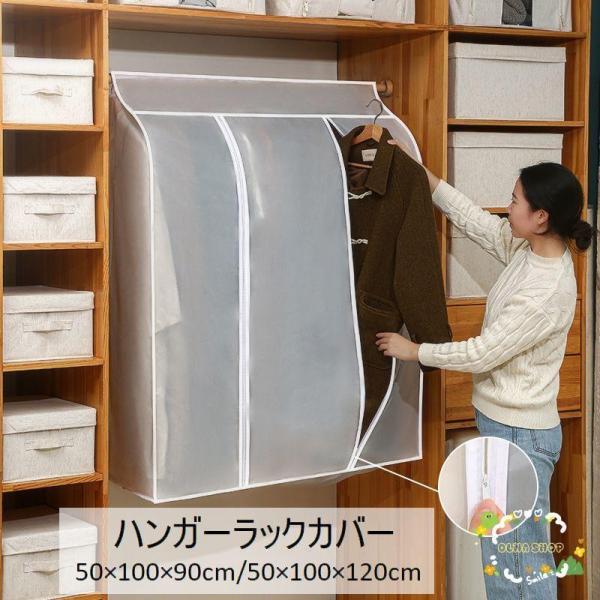 ハンガーラックカバー コートハンガー 衣類カバー 50 100 90cm 50 100 120cm ...