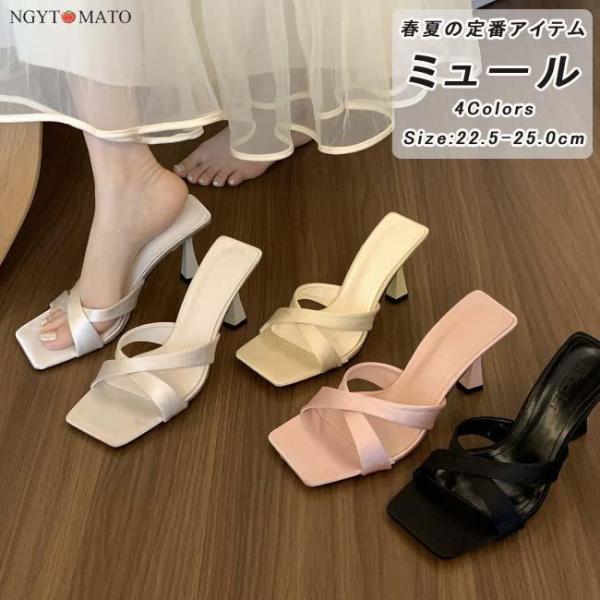 ミュールサンダル レディース オープントゥ ハイヒール サンダル かかとなし ミュール シンプル シ...