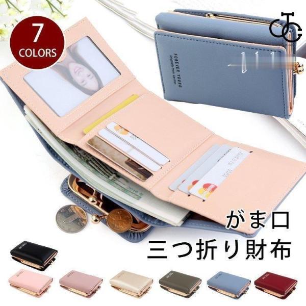 財布 レディース がま口 三つ折り財布 小銭入れ 長財布 女性 使いやすい カード ウォレット 新品...