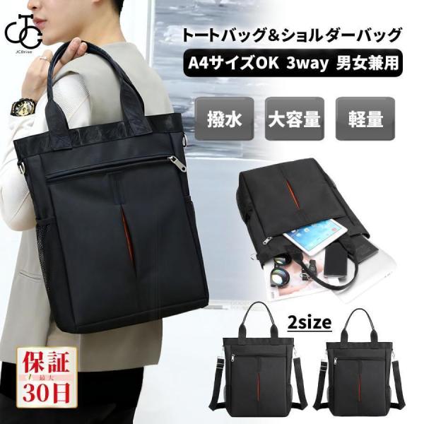 ビジネストートバッグ メンズ レディース ショルダー 手提げ カバン 2way a4 縦長 50代 ...