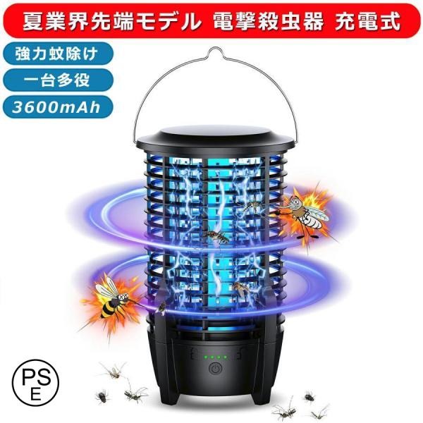 電撃殺虫器 充電式  2025年夏業界先端モデル  蚊取り器 コバエ取り 虫除け 捕虫器 電気蚊取り...