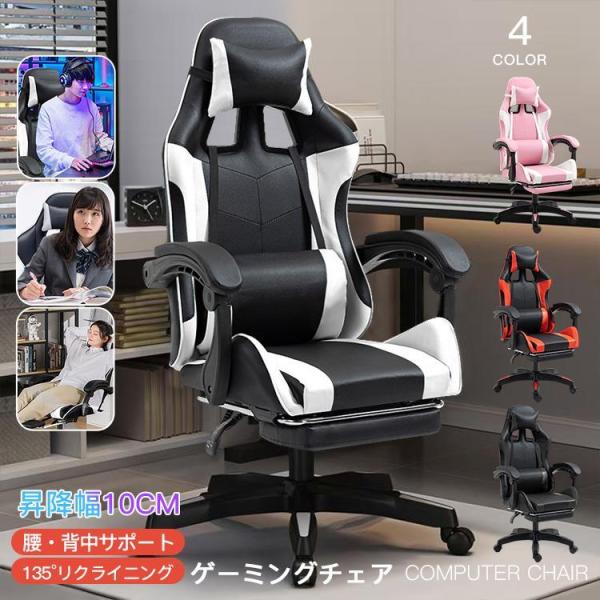 ゲーミングチェア 椅子 チェア リクライニング 昇降調節 ファブリック オフィスチェア パソコンチェ...