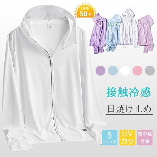 uvカットパーカー ラッシュガード レディース 水着 接触冷感 涼しい UVカット 日焼け防止 遮蔽...
