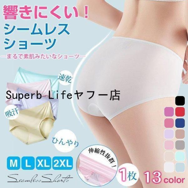 ショーツ レディース 20代40代50代 約249円/枚(5枚同時購 入で) シームレスショーツ 接...
