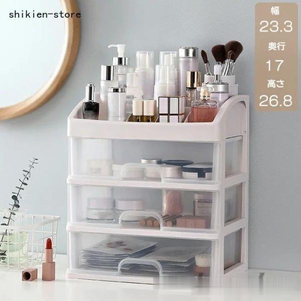 収納ケース 引き出し 奥行17cm 収納ボックス 3段 大容量 プラスチック 化粧品収納 透明 積み...