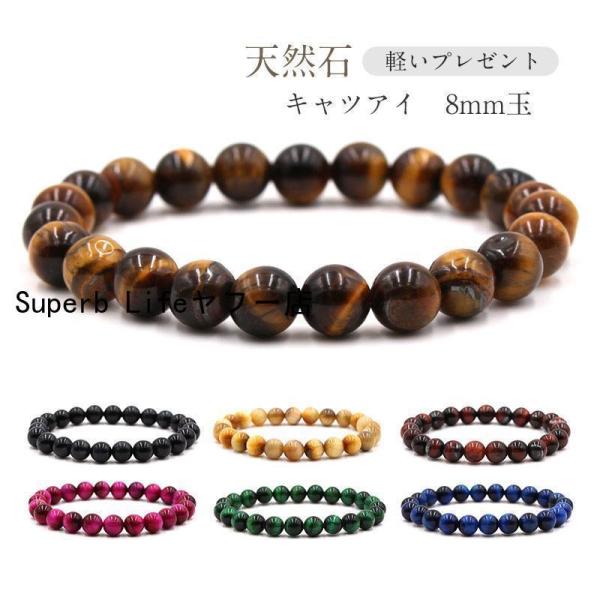 パワーストーン タイガーアイ ブレスレット 天然石 希少石 8mm メンズ レディース 開運グッズ ...