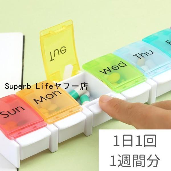 ピルケース ピルボックス 1週間 7日分 プッシュ式 カラフル 飲み忘れ防止 曜日 半透明 大きめ ...