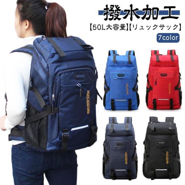 リュック 50L 大容量 防水 リュックサック アウトドア 登山 旅行 バッグ バックパック メンズ...