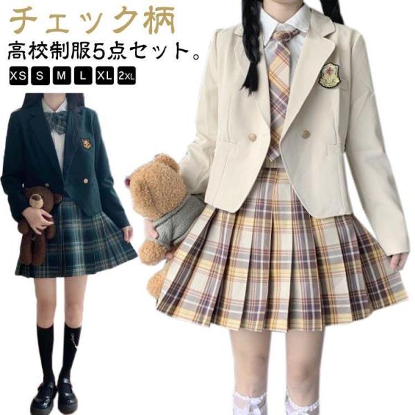 JK制服 5点セット 卒業式 スーツ 女子高生 学校制服 制服セット ブレザー スカート チェック柄...