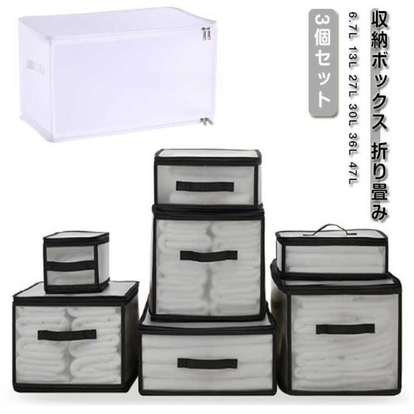 収納ボックス 折り畳み 3個セット 収納ケース フタ付き 6.7L 13L 27L 30L 36L ...