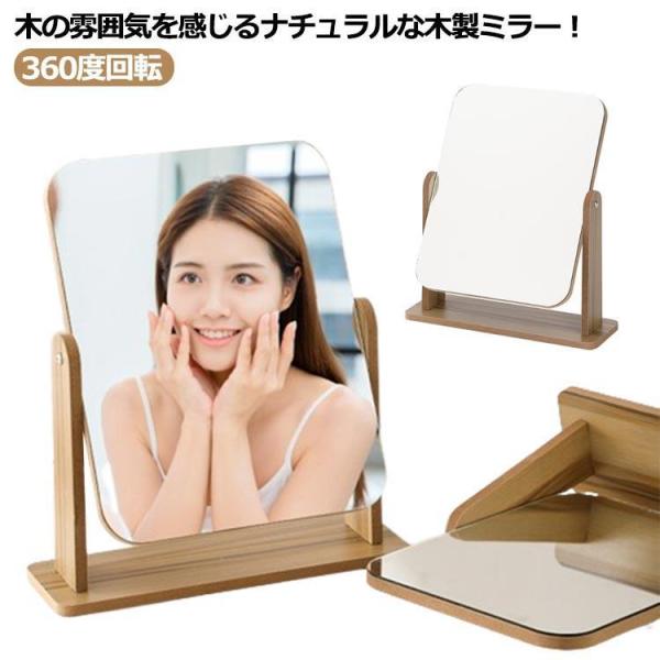 卓上ミラー 木製 スタンドミラー 化粧ミラー 大型 角度調整 かがみ 化粧鏡 360度回転 卓上鏡 ...
