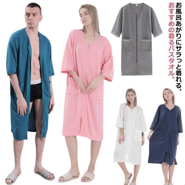 着るバスタオル バスタオル バスローブ レディース メンズ ルームウェア ラップタオル ワンピース ...