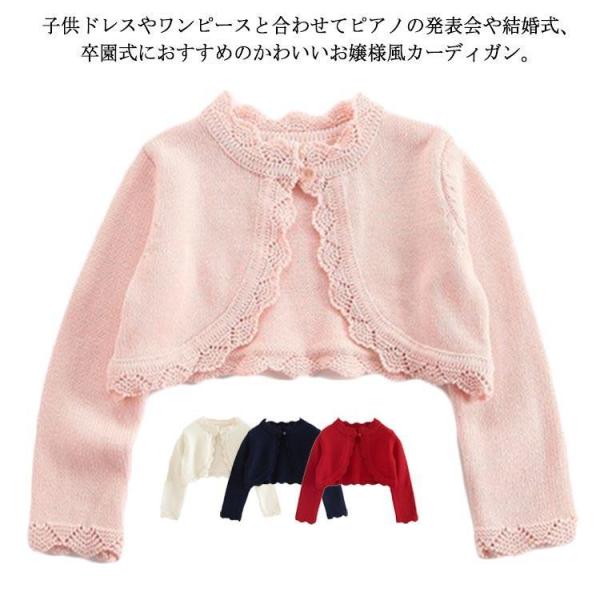キッズ ニット ボレロ カーディガン 女の子 ベビー 長袖 ニットボレロ ニットカーディガン ジュニ...