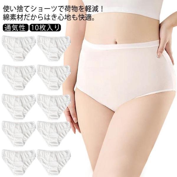 使い捨てパンツ 綿 大きいサイズ レディース 海外旅行 入院 10枚入り 使い捨てショーツ ストレッ...