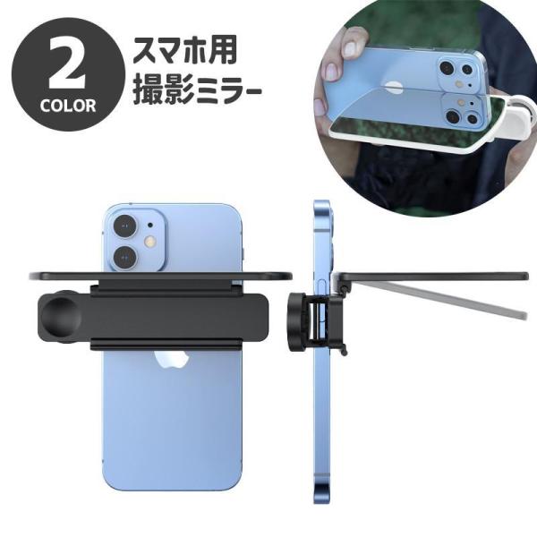 撮影用ミラー スマホ用 鏡 反射 クリップ式 挟む 写真撮影 動画 リフレクション シンメトリー 対...