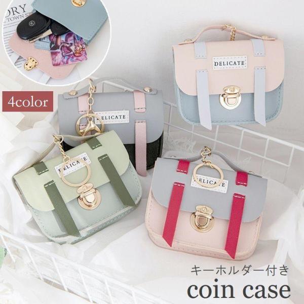 コインケース 小銭入れ ミニ財布 キーホルダー キーケース レディース 女性用 小さめ 小ぶり フェ...